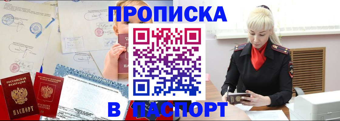 прописка от собственника в Яранске